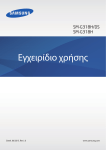 Samsung SM-G318H Εγχειρίδιο χρήσης