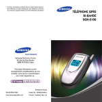 Samsung SGH-E100 Manuel de l'utilisateur