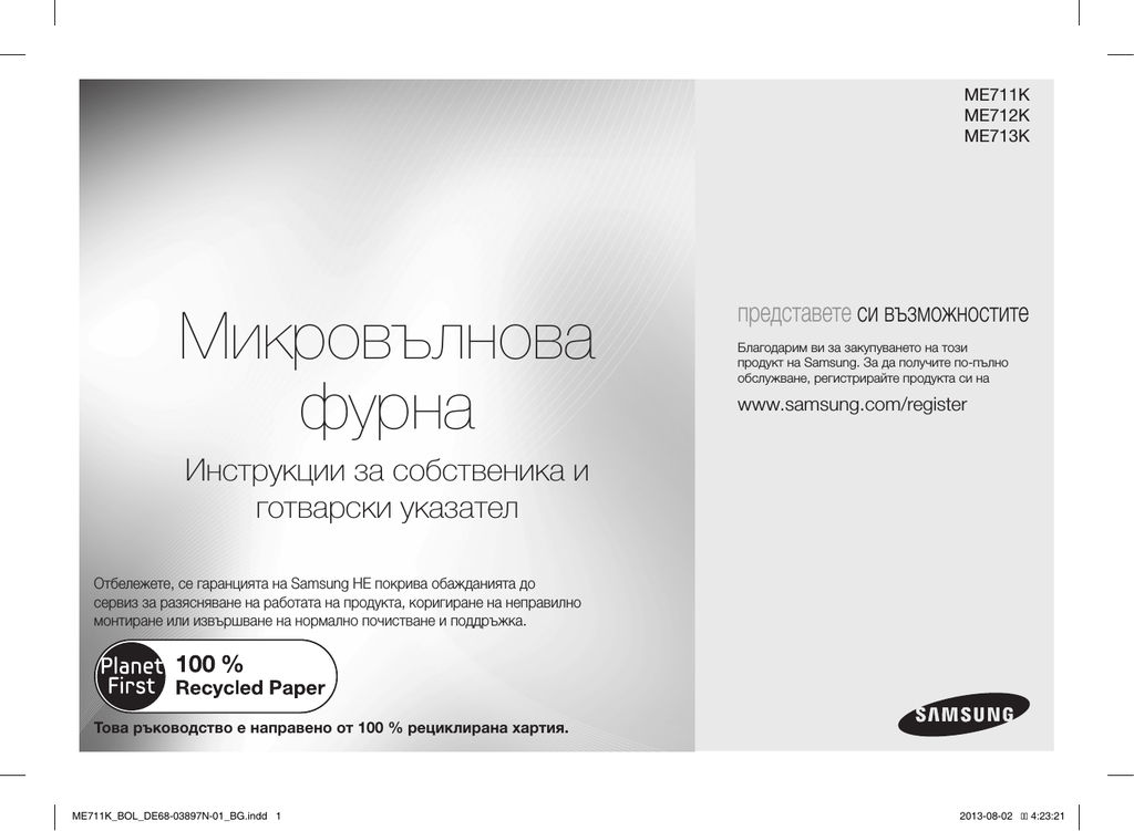 Samsung Me711k Priručnik Za Korisnike