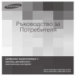 Samsung HMX-E10BP Наръчник за потребителя
