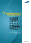 Samsung 22" бизнес монитор със страхотна ергономична функция Наръчник за потребителя