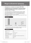 Samsung SWA-5000 Наръчник за потребителя