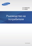 Samsung Galaxy Grand Neo Наръчник за потребителя