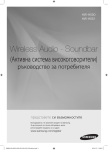 Samsung HW-H550 Наръчник за потребителя