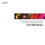 Samsung CLP-350N Наръчник за потребителя