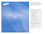 Samsung ES30 Наръчник за потребителя