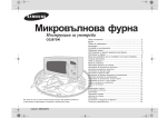 Samsung CE287DN Наръчник за потребителя