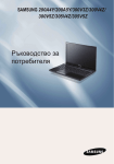 Samsung Book 3 NP300V5Z-S05BG Наръчник за потребителя (FreeDos)