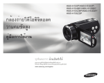 Samsung HMX-H106SP คู่มือการใช้งาน