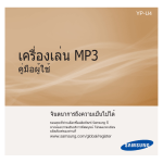 Samsung YP-U4AB คู่มือการใช้งาน