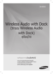 Samsung เครื่องเสียง DA-E550 Wireless Audio with Dock
 คู่มือการใช้งาน