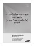 Samsung HT-SB1R คู่มือการใช้งาน