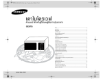 Samsung GE87Q คู่มือการใช้งาน