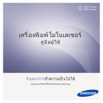 Samsung ML-1860 คู่มือการใช้งาน