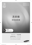 Samsung WF0104W8E 用戶手冊