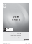 Samsung WD146 魔力泡泡淨系列
14KG 簡約銀 用戶手冊