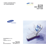 Samsung SGH-T208 用戶手冊