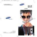 Samsung SGH-P518 用戶手冊