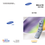 Samsung SGH-A408RA 用戶手冊