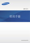 Samsung Samsung GALAXY Tab3 7.0 用戶手冊
