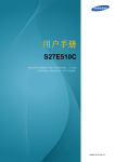 Samsung S27E510C 曲面顯示器 舒視環繞 如臨真實 用戶手冊