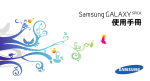 Samsung GALAXY Spica 用戶手冊