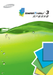 Samsung SCX-4016 SmarThru3軟體 用戶手冊