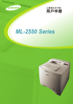 Samsung ML-2550 用戶手冊
