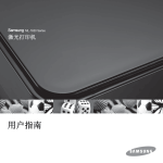 Samsung ML-1630 用戶手冊