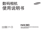 Samsung NX30 (18-55mm) 用戶手冊