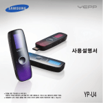 Samsung YP-U4AB
리트머스 U4 User Manual