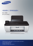 Samsung 잉크젯복합기 20ppm
SCX-1365W User Manual