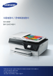 Samsung 삼성 잉크젯복합기
SCX-1855F
(23ppm)
 User Manual