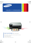 Samsung 삼성 잉크젯복합기
SCX-1490W
(32ppm)
 User Manual