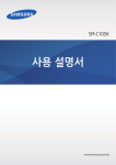 Samsung 갤럭시 S4 줌
KT, 약정폰
(화이트 프로스트) User Manual