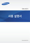Samsung 미니멀 폴더 A301 User Manual