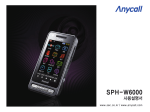 Samsung SPH-W6000 User Manual