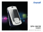 Samsung SPH-W4150 User Manual
