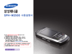 Samsung SPH-W2500 User Manual