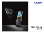 Samsung SPH-W2900ML User Manual