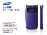 Samsung SPH-V9550 User Manual