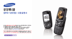 Samsung SPH-V9150 User Manual