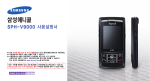 Samsung SPH-V9000 User Manual