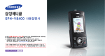 Samsung SPH-V8400 User Manual