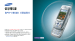 Samsung SPH-V6500 User Manual