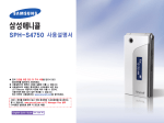 Samsung SPH-S4750 User Manual
