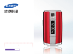 Samsung SPH-B6600 User Manual
