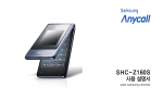 Samsung SHC-Z160S User Manual