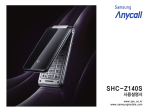 Samsung SHC-Z140S User Manual