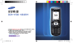 Samsung SCH-V720 User Manual